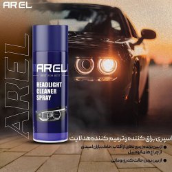 اسپری براق کننده و ترمیم کننده هدلایت خودرو 450 میلی لیتری